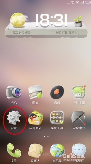 小米4c手机怎么设置有通知时显示图标和实时网速
