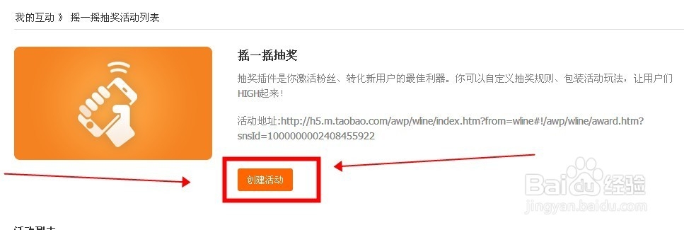 如何设置手淘摇奖？