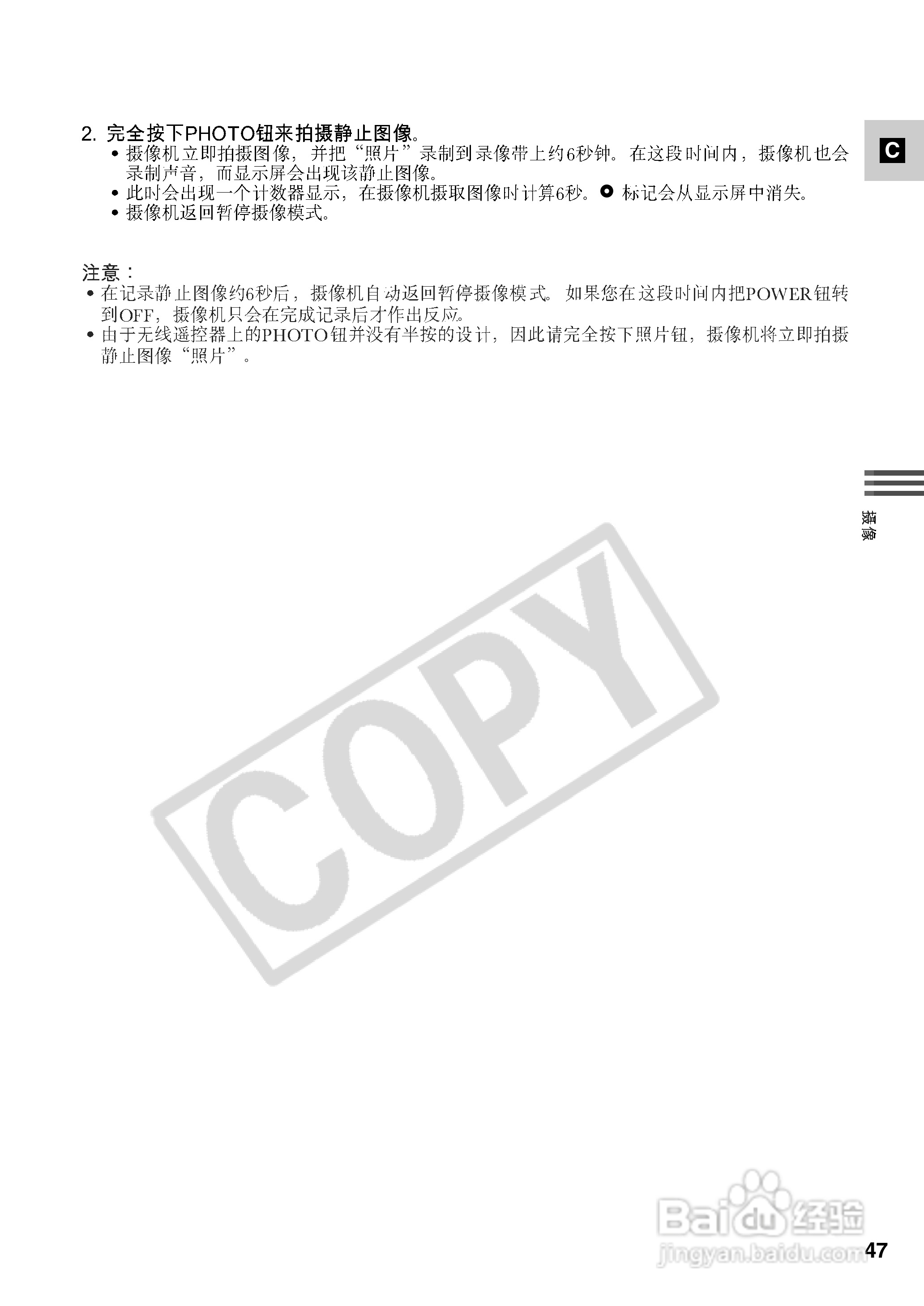 佳能XM2数码摄像机使用说明书:[5]