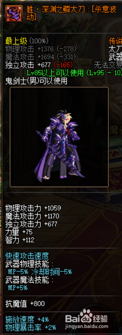 DNF阿修罗完美换装