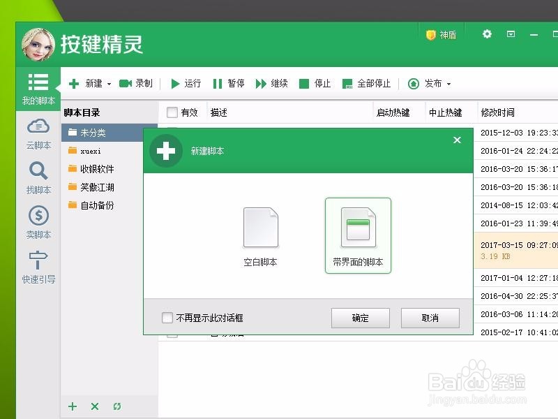 怎么用按键精灵制作截图工具(基础)