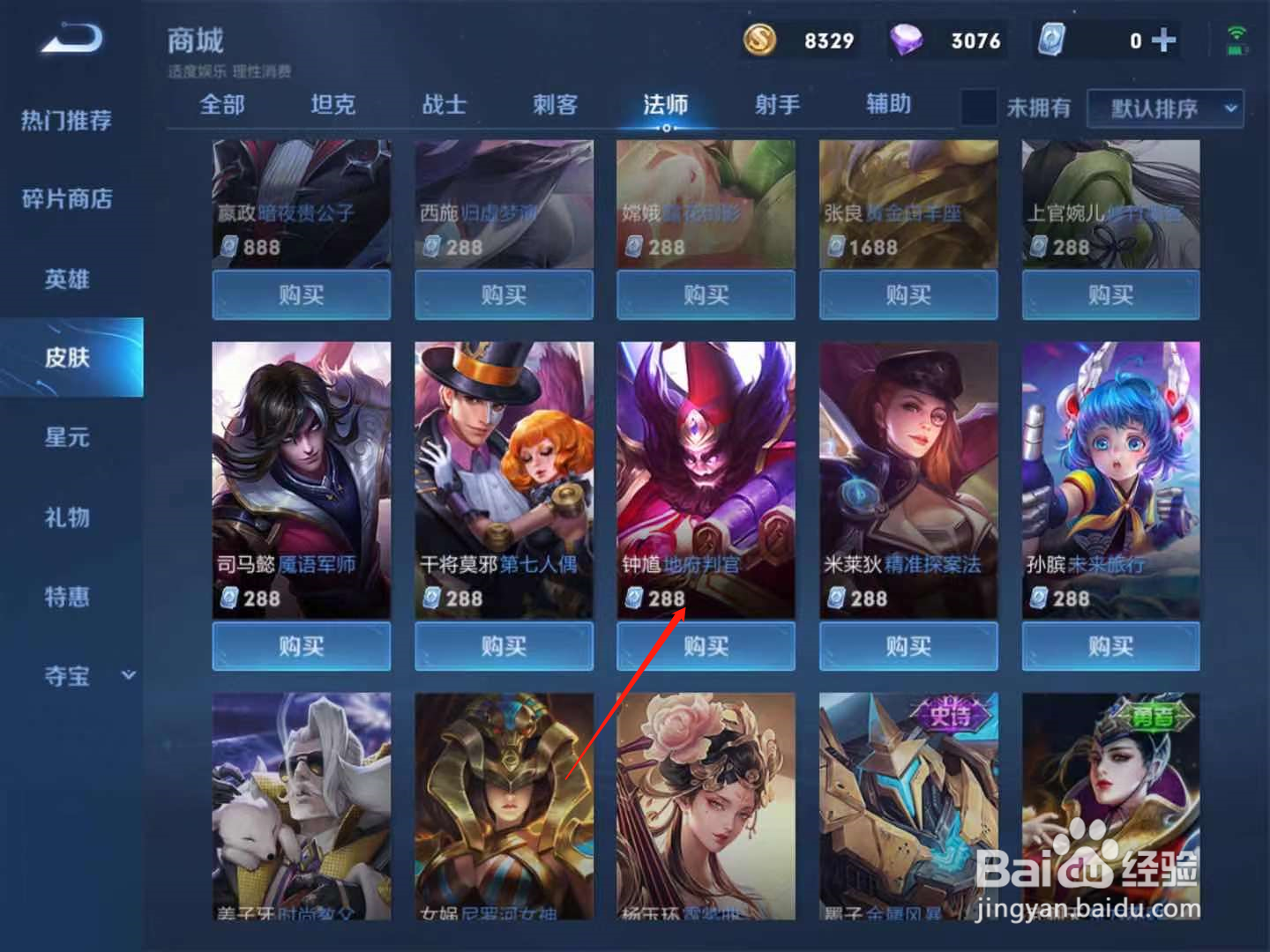 王者荣耀钟馗地府判官图片