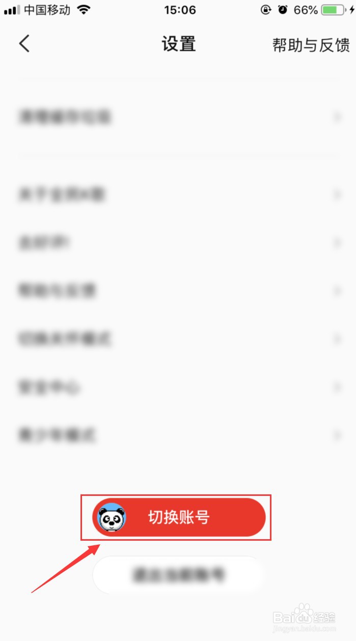 全民K歌如何切换账号登录