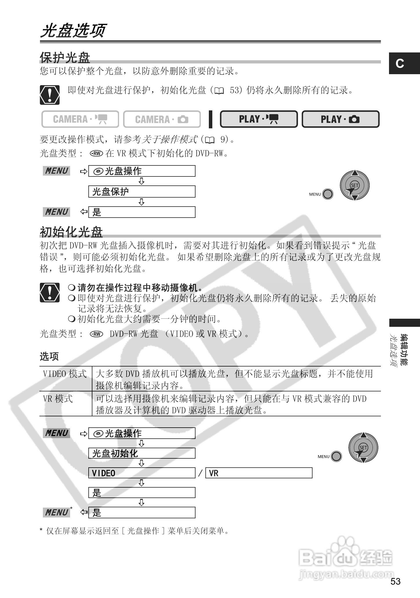 佳能DC100数码摄像机使用说明书:[6]