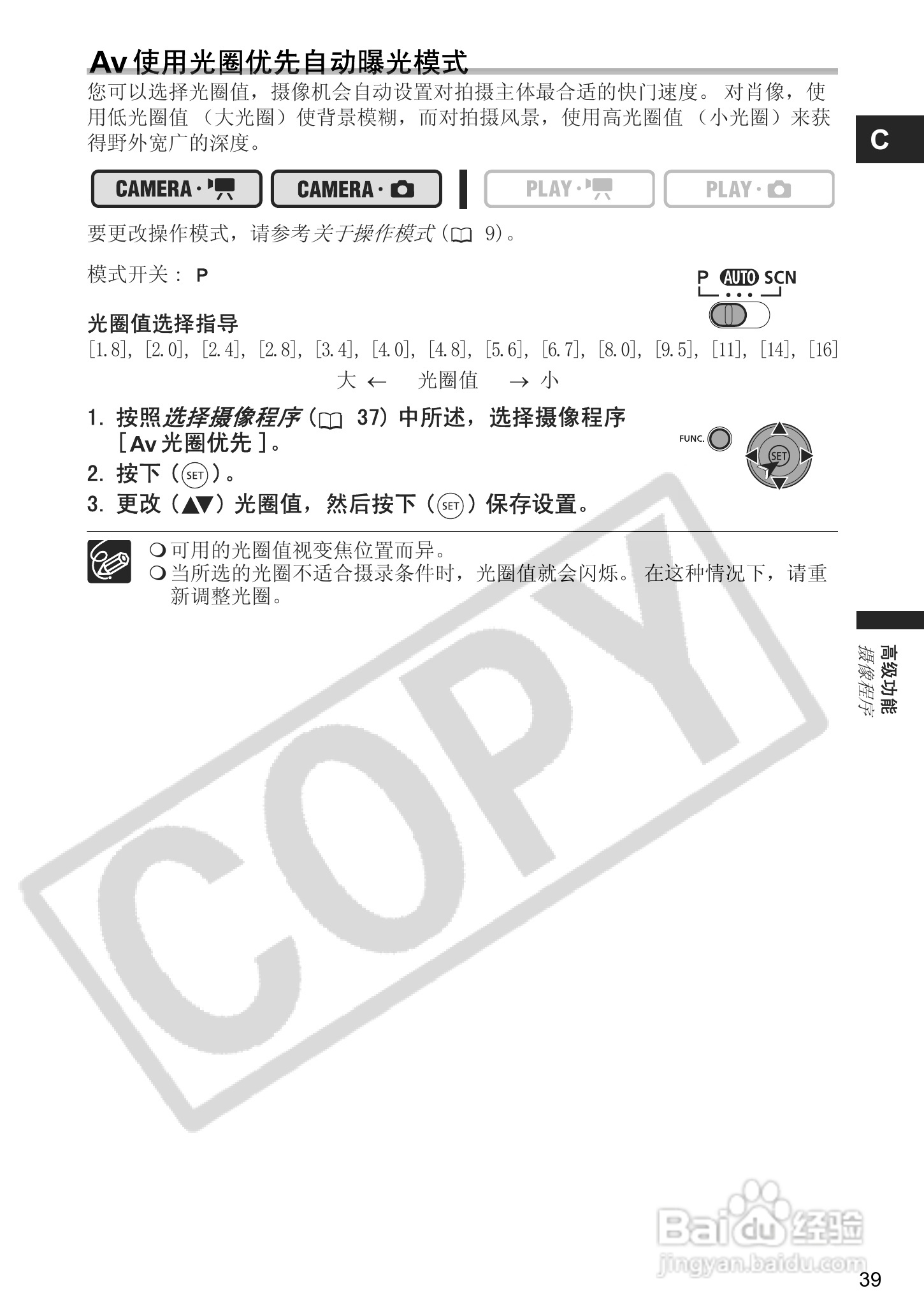 佳能DC100数码摄像机使用说明书:[4]