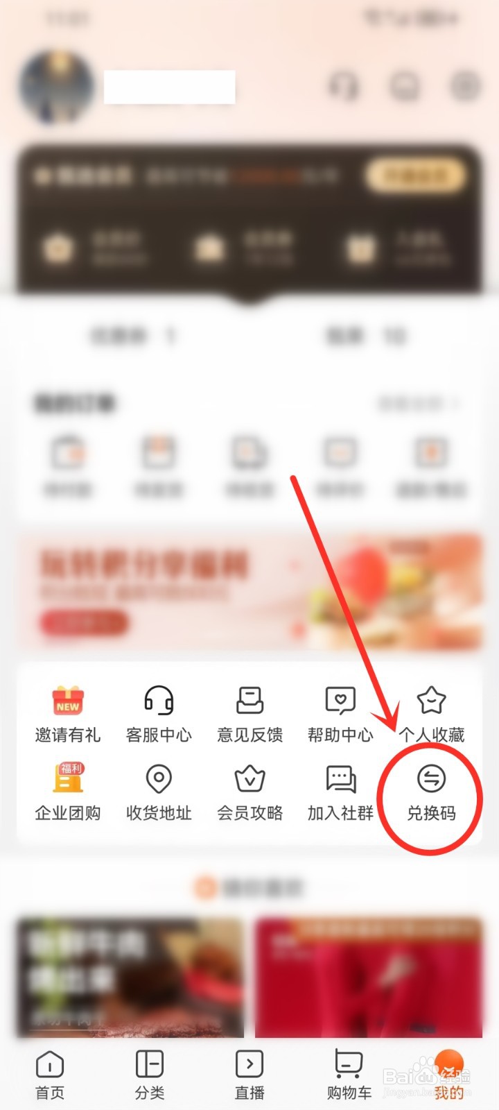 东方甄选app兑换码怎么用