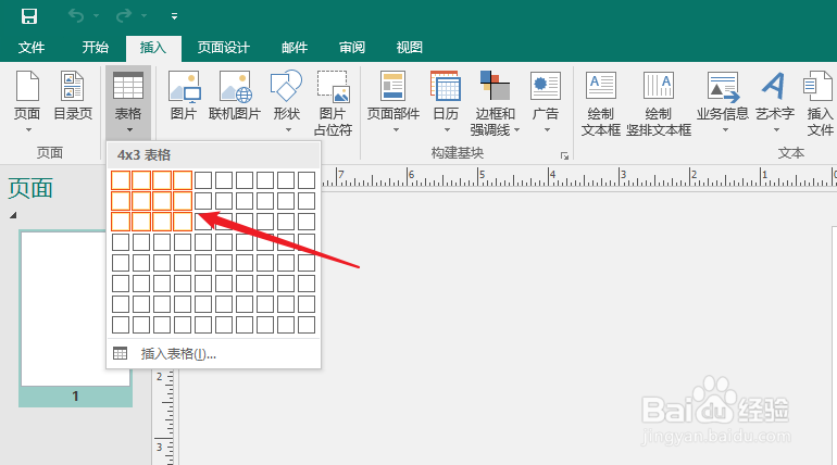 Publisher中怎么插入表格