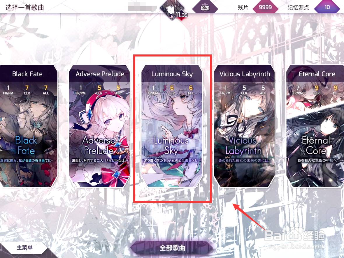 Arcaea怎么解锁骨折射线Fracture Ray曲目