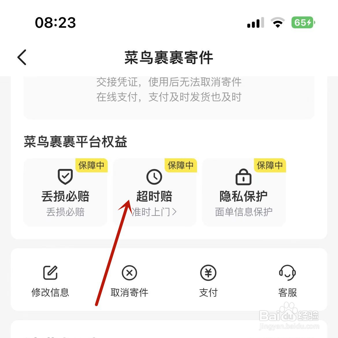 闲鱼上门取件“超时赔”怎么查看赔付规则
