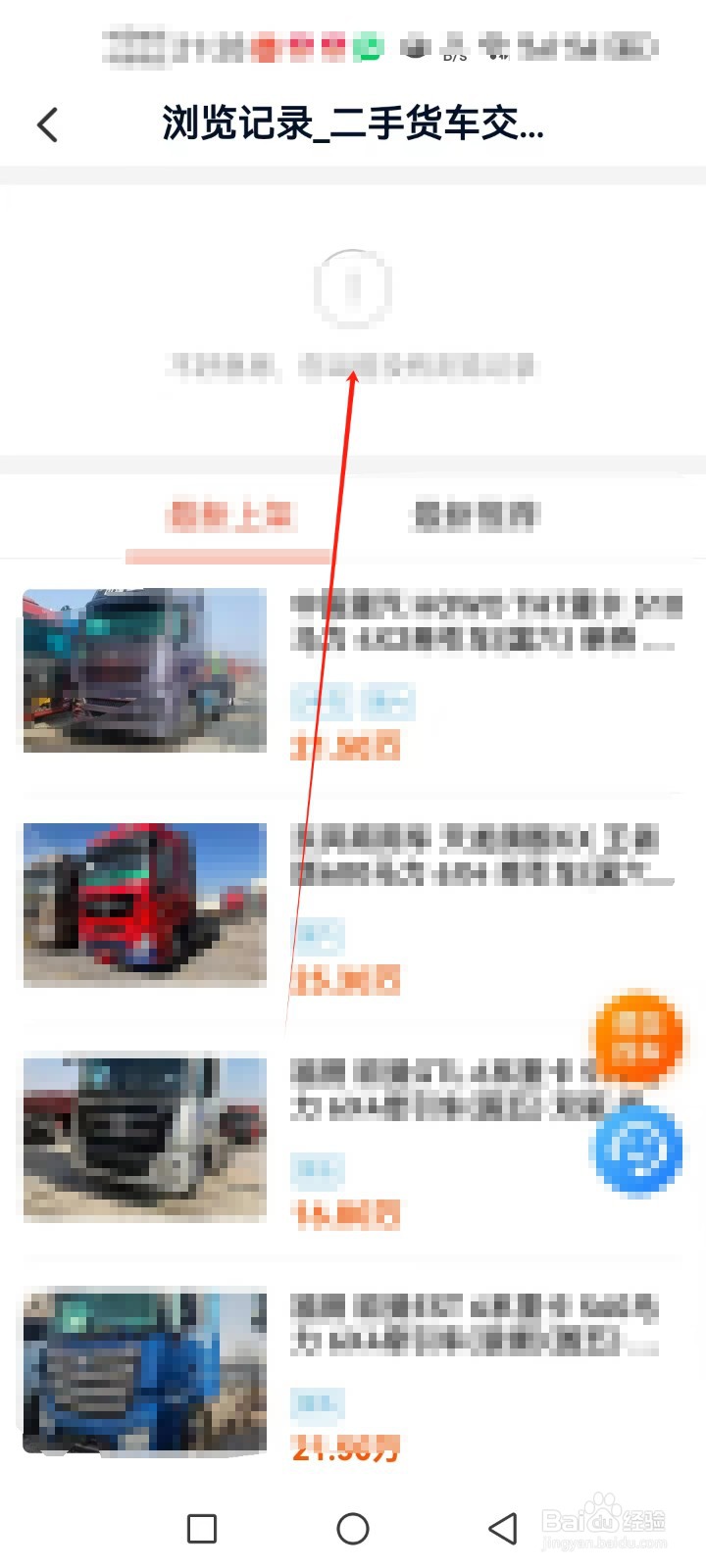 卡车之家软件在哪里查看历史浏览的二手车