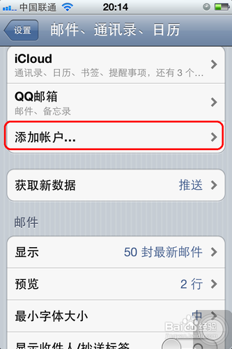 iphone上怎么用QQ邮箱