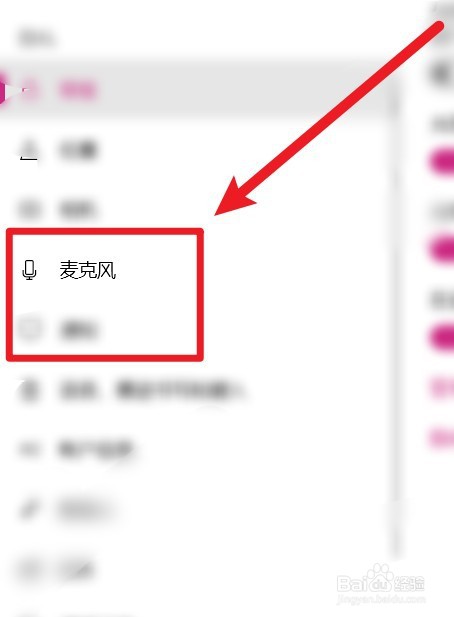 怎么禁止电脑软件使用麦克风的权限