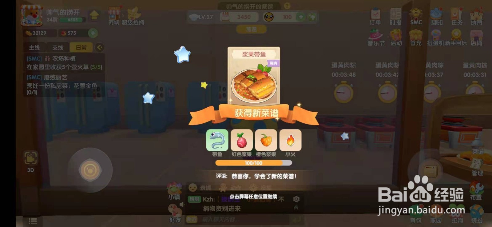 摩尔庄园手游浆果带鱼菜谱怎么解锁