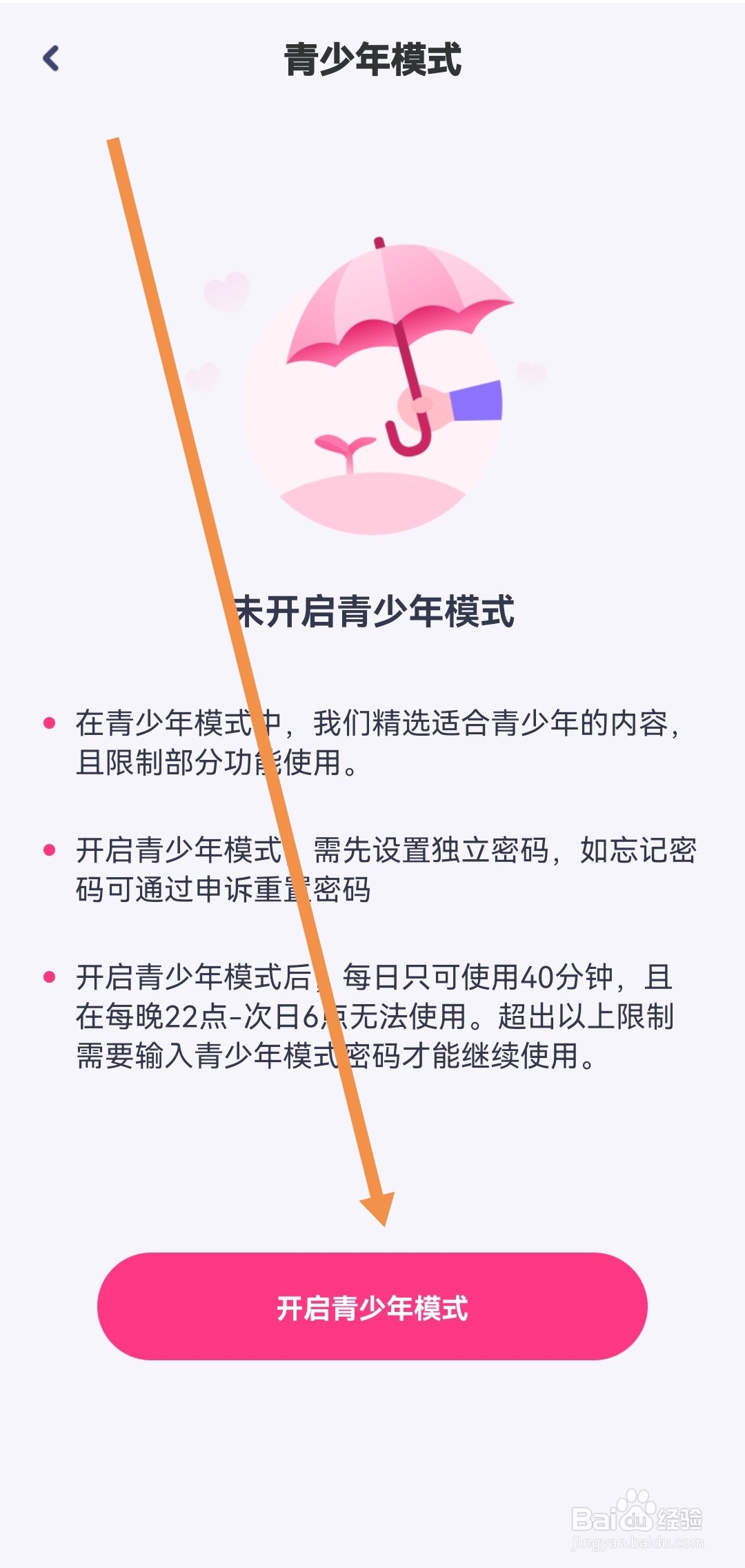 对对APP在哪开启青少年模式