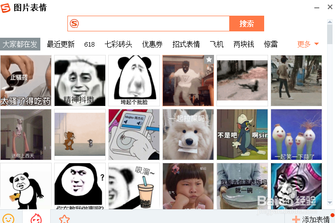 搜狗输入法怎么输入图片表情