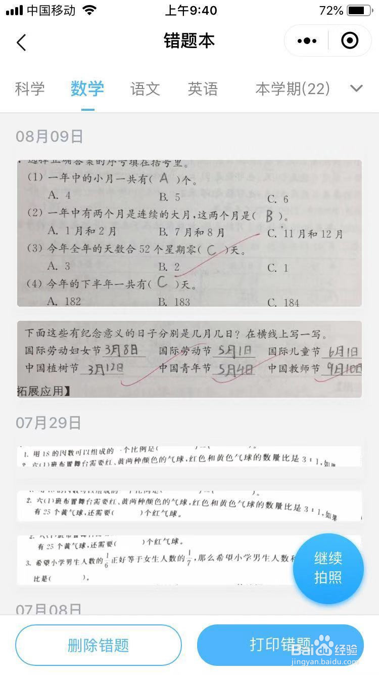 咔嚓拍错题的使用方法