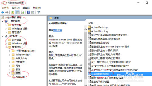 Windows 10桌面如何删除回收站