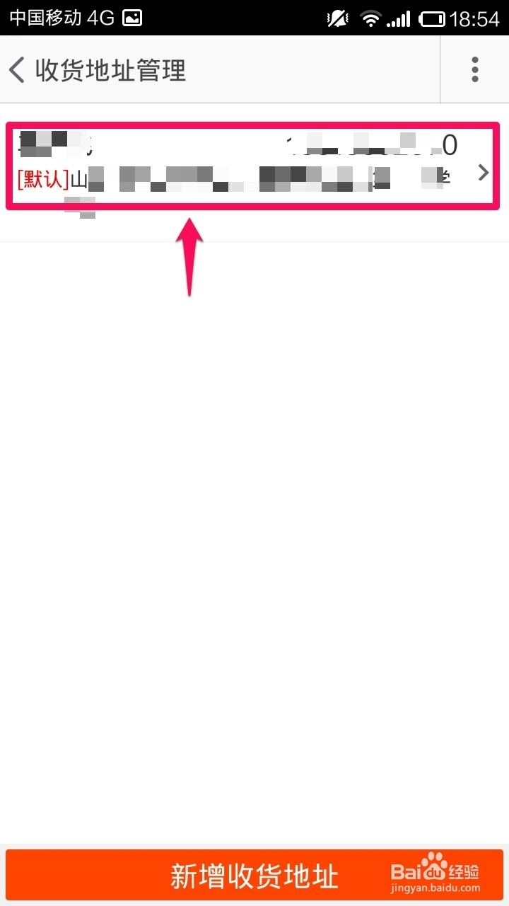 手机淘宝怎么修改\设置收货地址