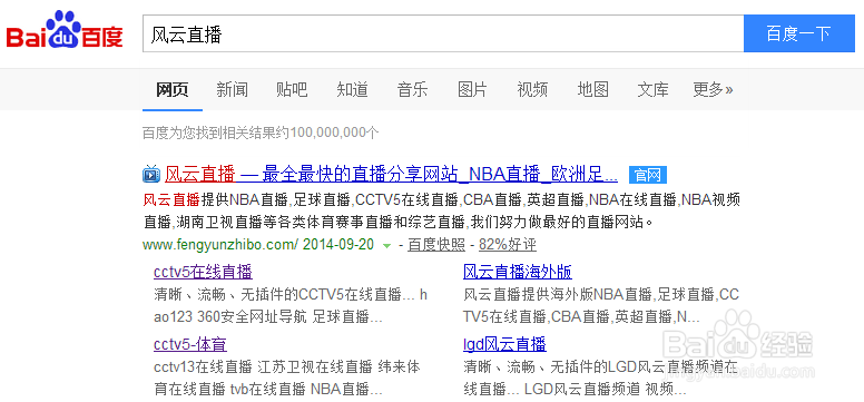 如何在网上看球赛