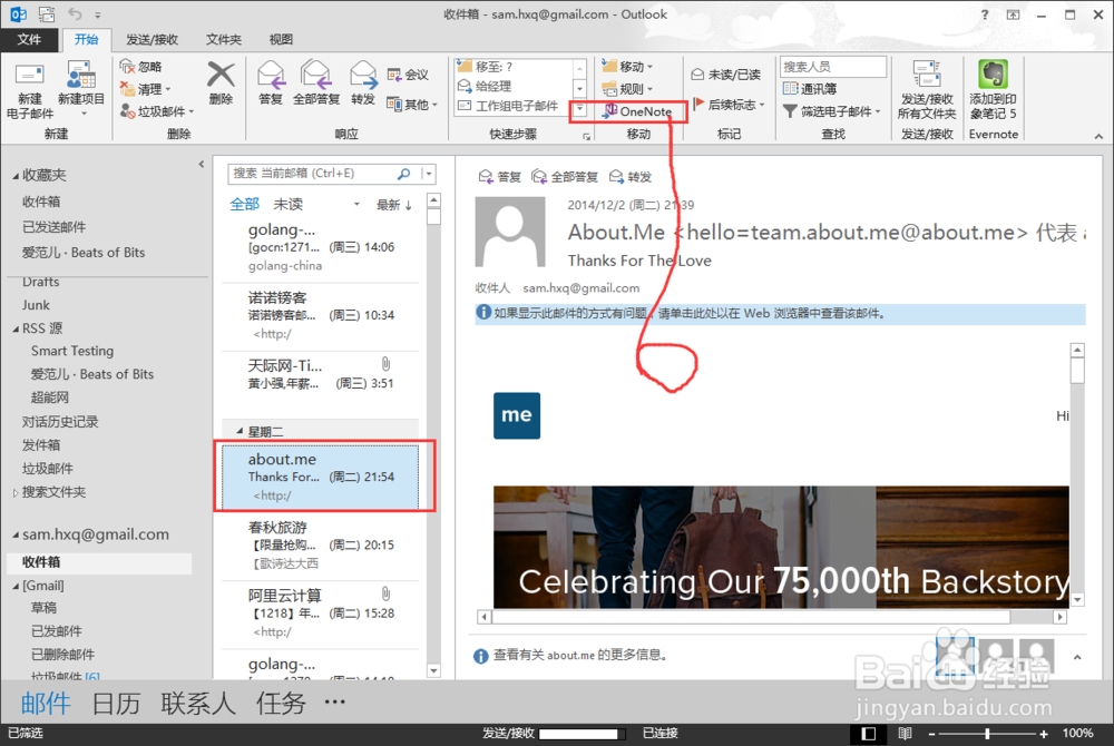 outlook：[9]outlook2013保存邮件到onenote？