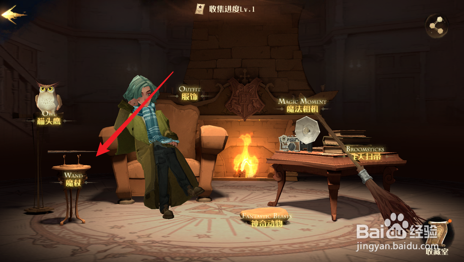 哈利波特魔法觉醒怎么更换魔杖