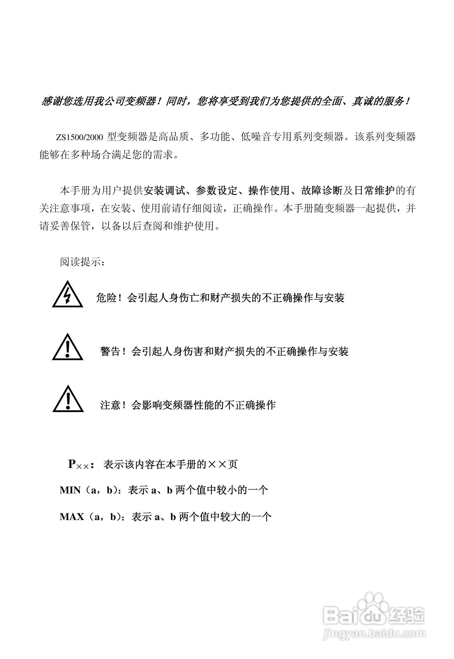 欧瑞ZS1500-0110T3C变频器使用说明书:[1]