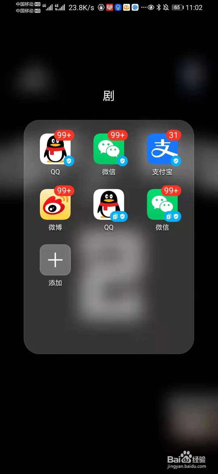 华为手机如何开启微信分身