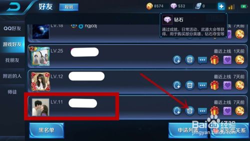 王者荣耀怎样删除好友