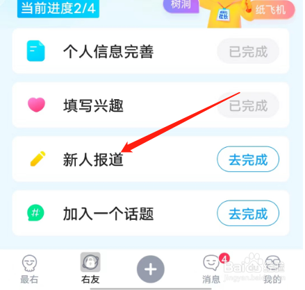 安卓版最右APP如何发布新人报道内容