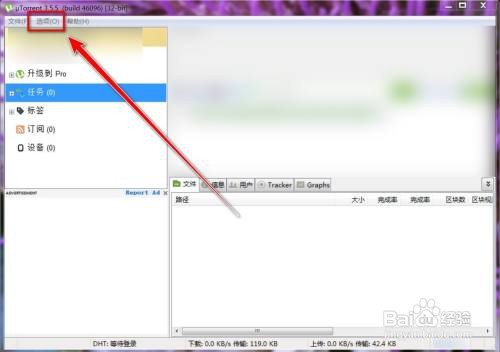 μTorrent怎样设置老板键