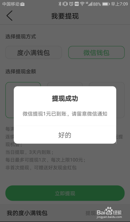 百度知道APP怎么提现