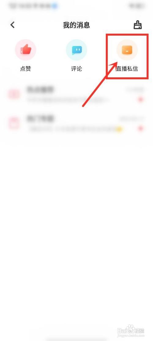 i视频直播私信如何关闭