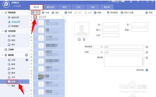 苹果手机恢复通讯录