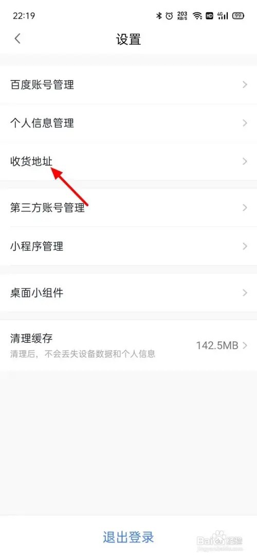 小度怎么修改地址