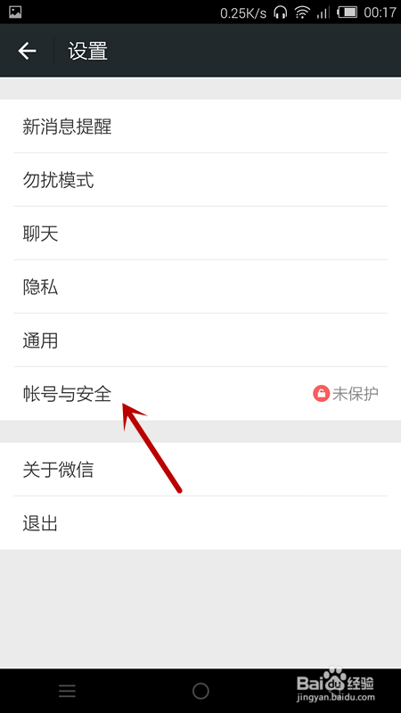 微信要怎么绑定手机号码