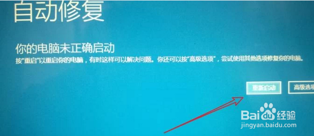 window10未正确启动怎么办