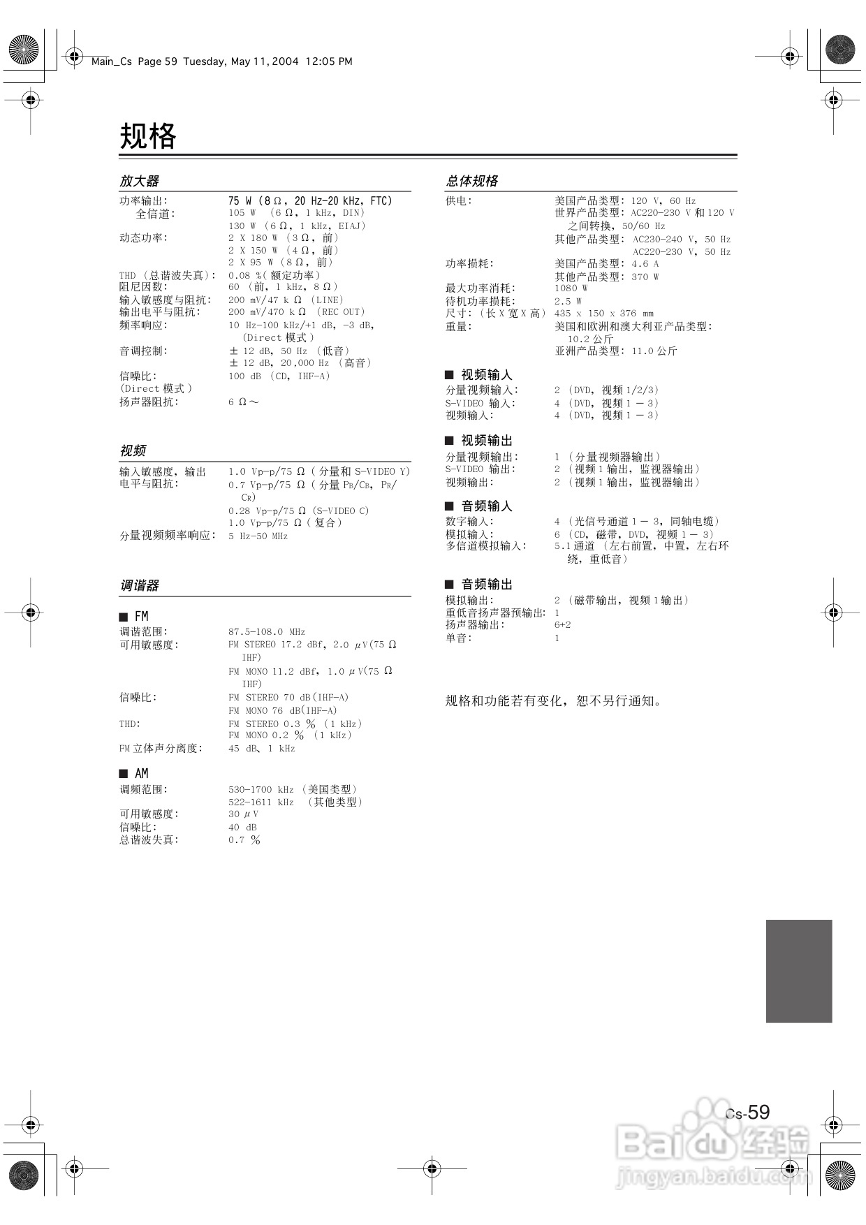 安桥AV接收机TX-SR502型使用说明书:[3]