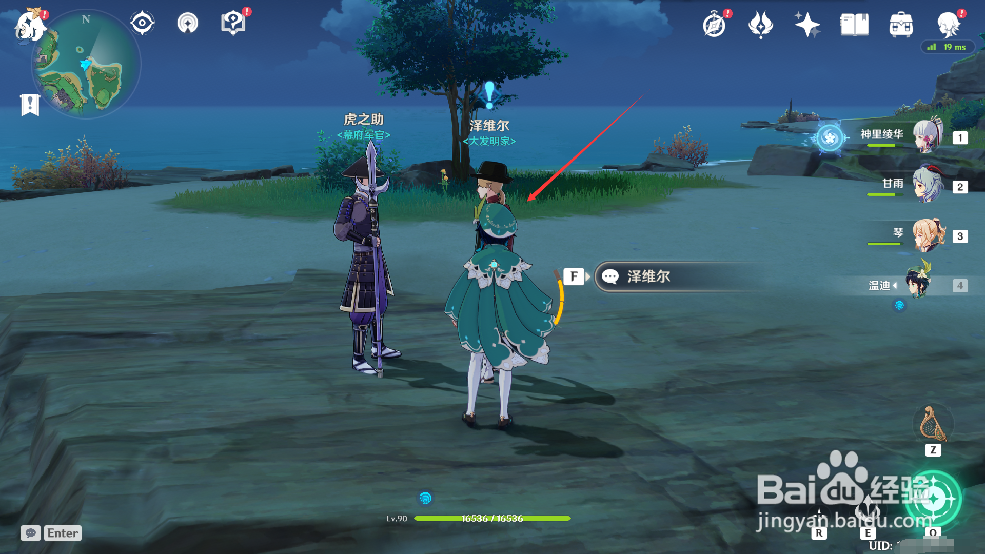 原神如何触发第七个武士任务？