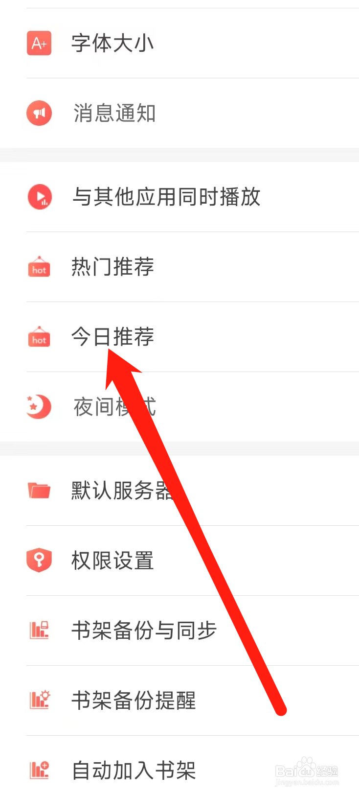 飞卢小说开启今日推荐