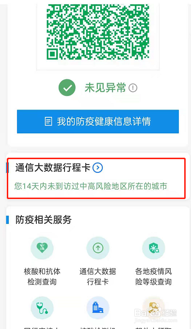 支付宝健康码行程码二码合一操作