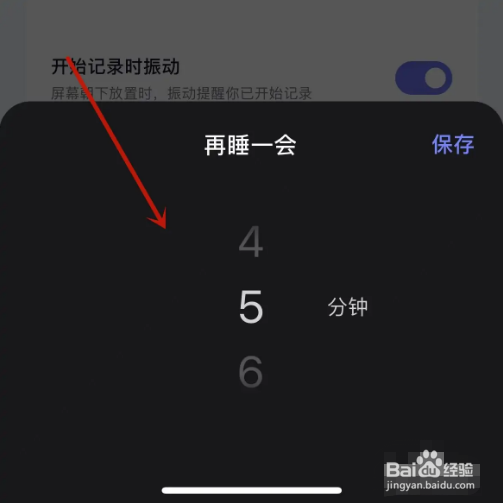 小睡眠app怎么设置“再睡一会”时长