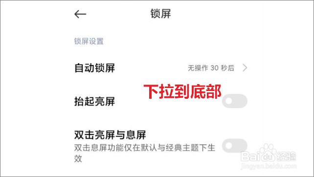 小米手机怎么打开防误触模式