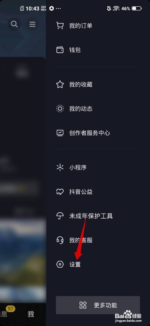 抖音背景颜色怎样变成白色