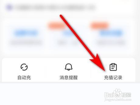 支付宝手机充值怎么查看充值记录？