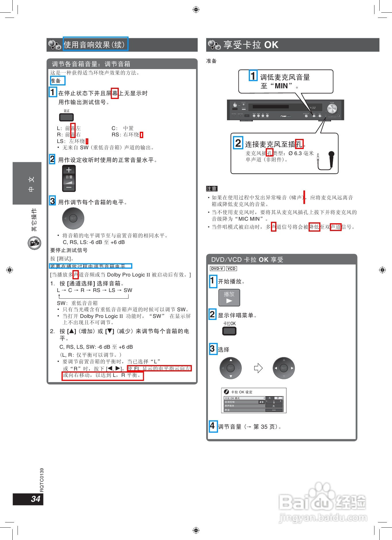 松下SC-HT901家庭影院使用说明书:[2]