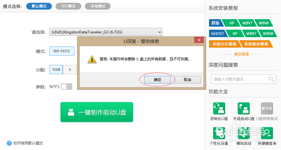 怎样用U盘制作系统安装启动盘？