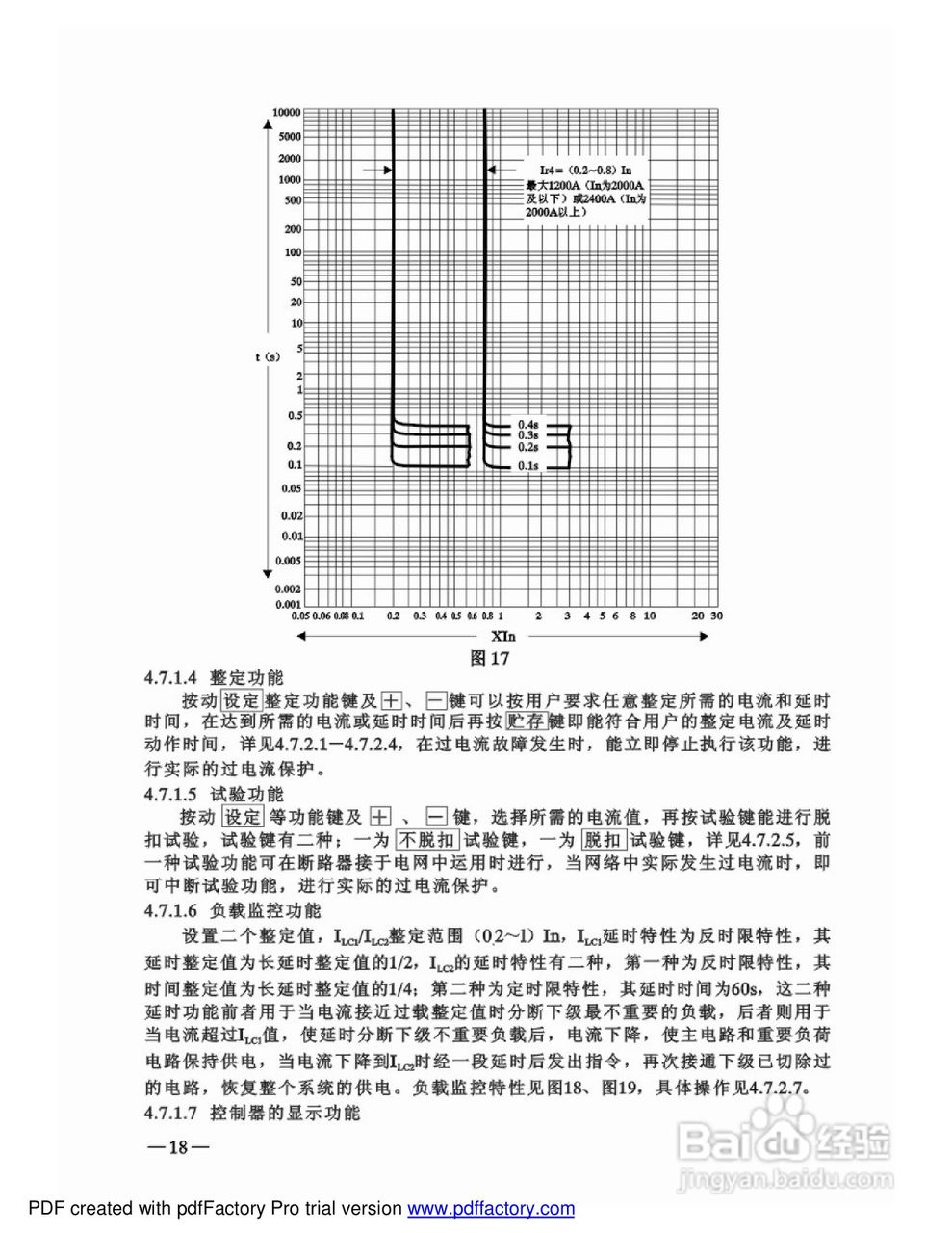 ME-4005万能断路器说明书:[3]