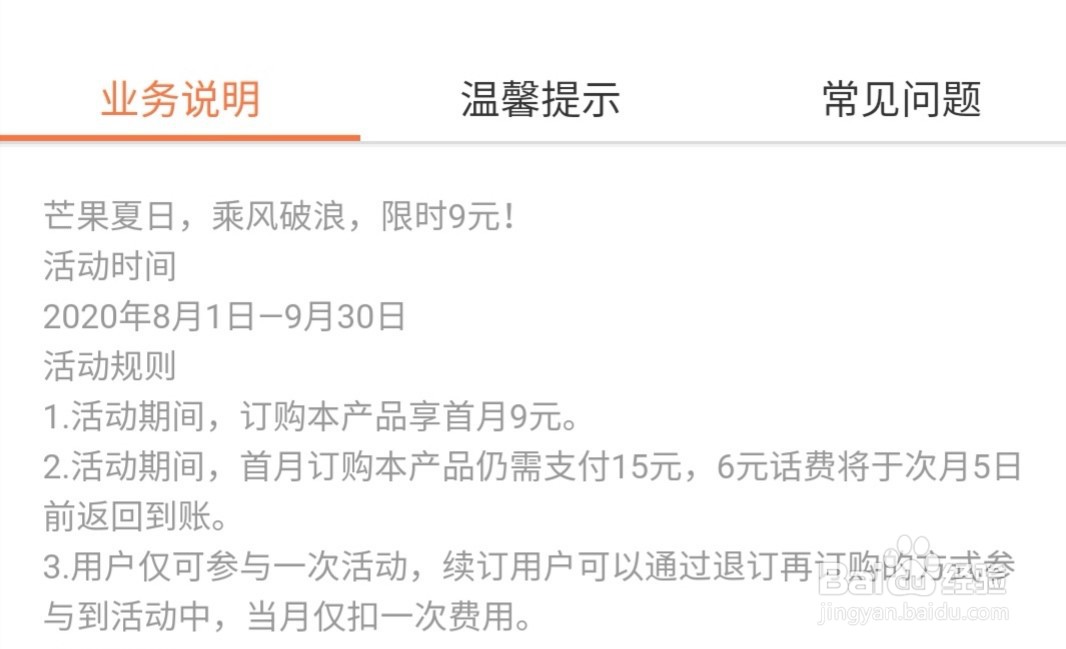联通用户怎么优惠办理芒果tv定向流量包