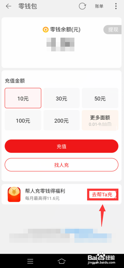 淘特怎么帮好友充值零钱?