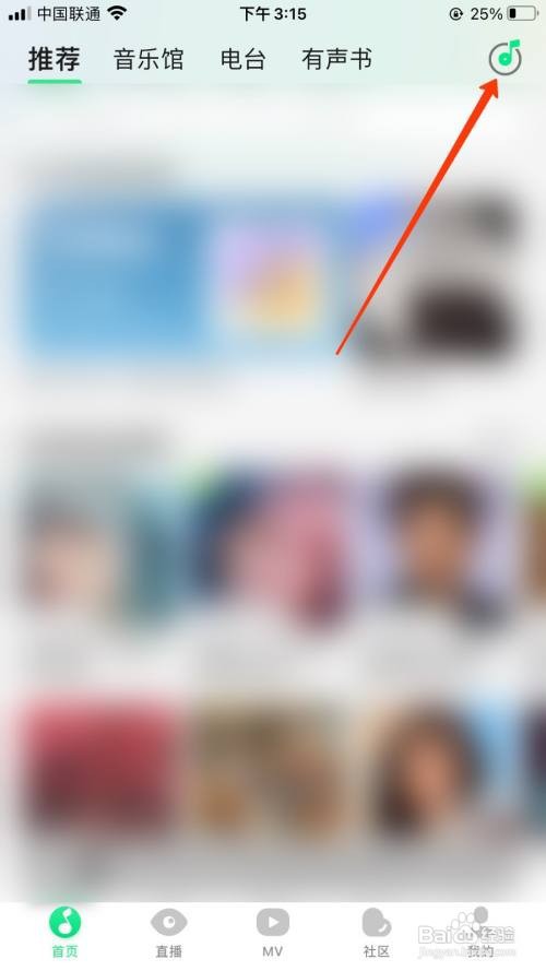 QQ音乐怎么识别哼唱歌曲